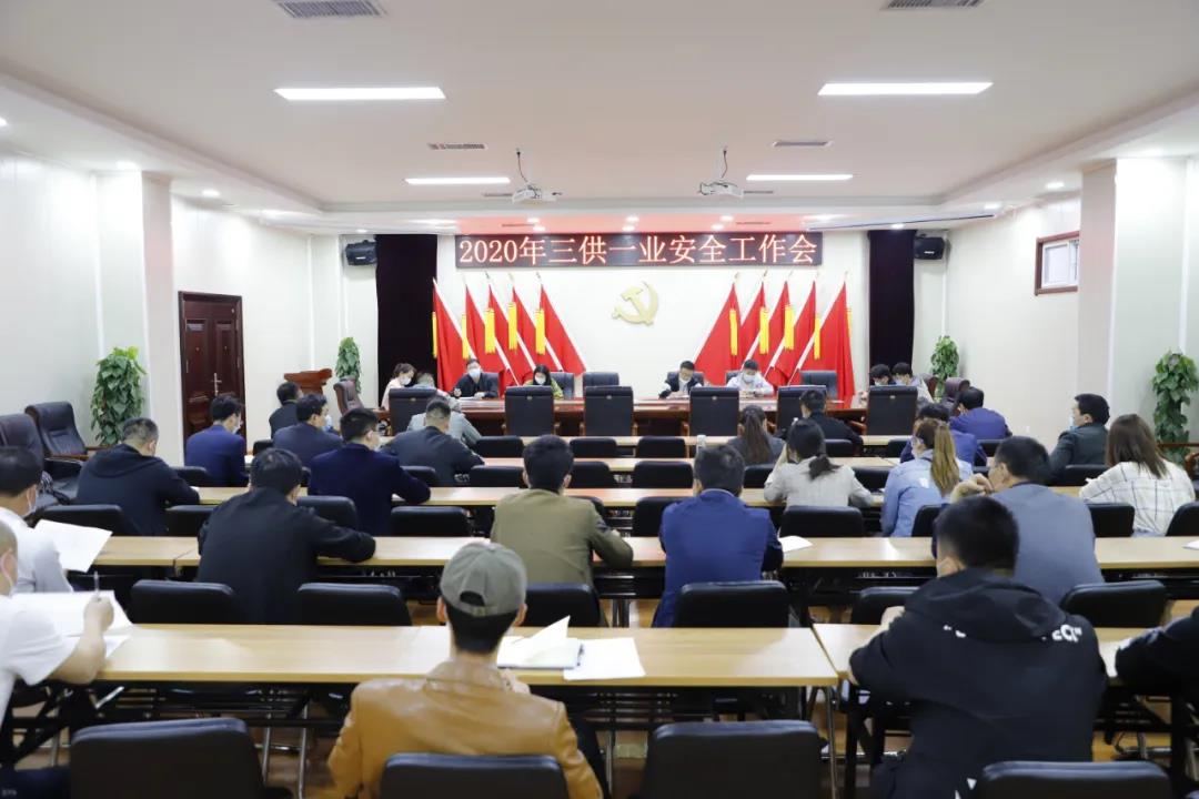 物產(chǎn)集團(tuán)：召開“三供一業(yè)”安全工作會議